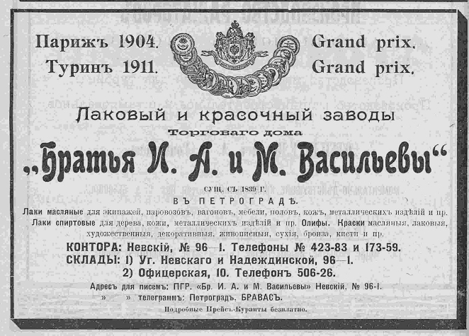 Завод братьев. Завод братьев Вальневых. Лаковый завод Васильевых. Лаковый завод братьев и.а и м Васильевых в с-Петербурге. Торговый дом Таланцевых.