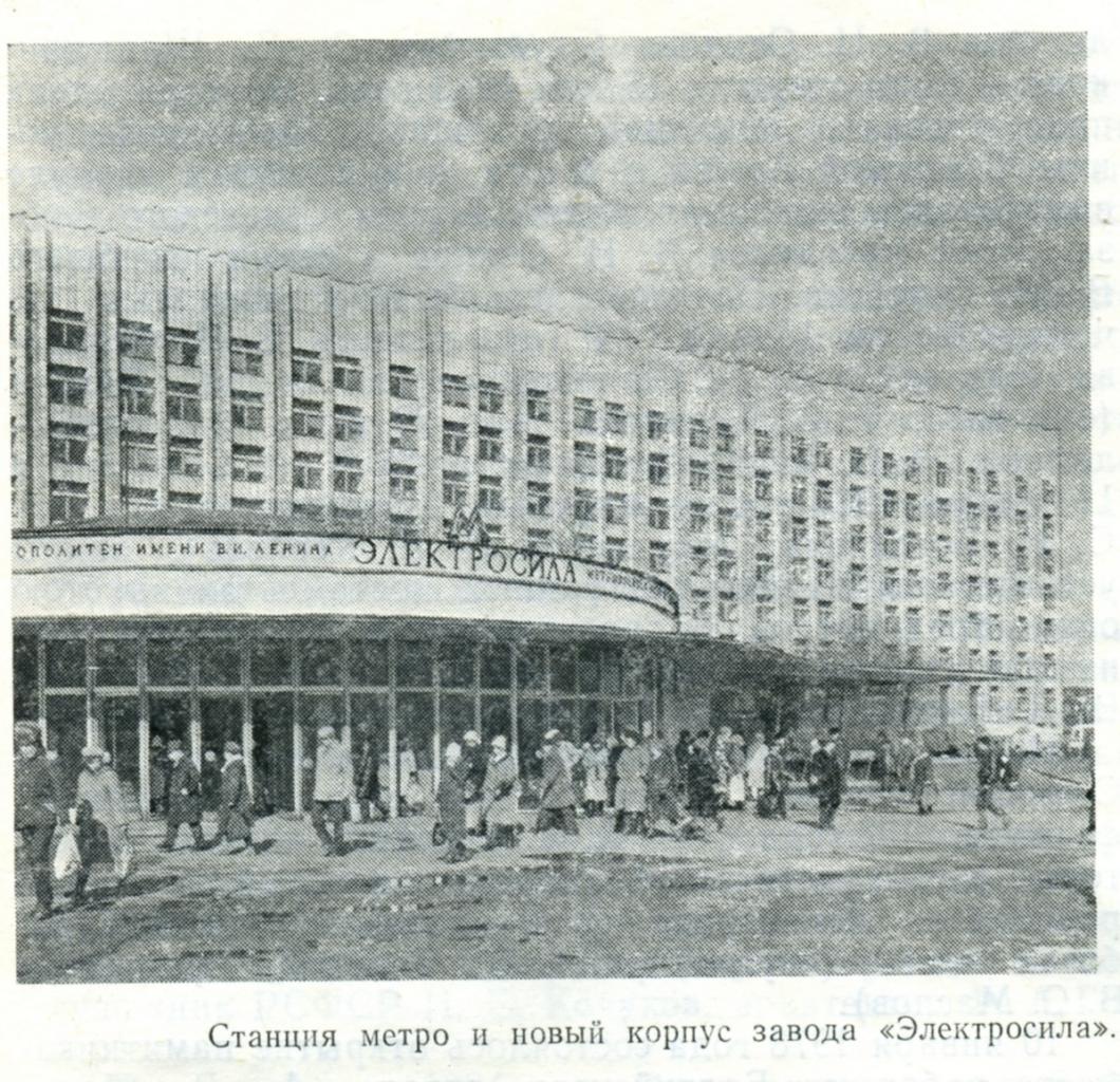 электросила санкт петербург метро
