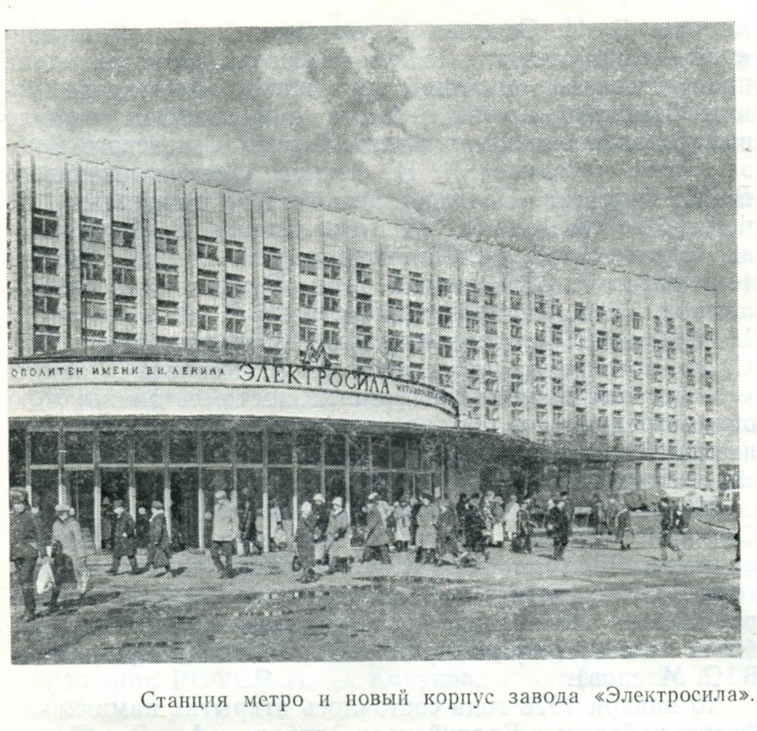 метро электросила старые