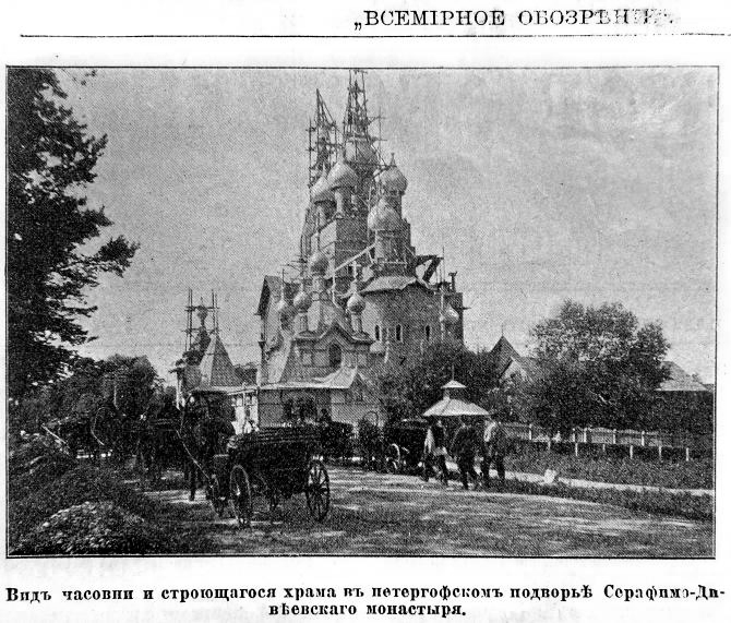 Церковь серафима саровского ораниенбаумское ш 11 фото