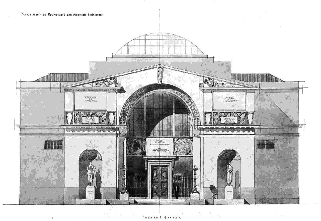 Эскизы архитектора в а косякова для морского собора в кронштадте