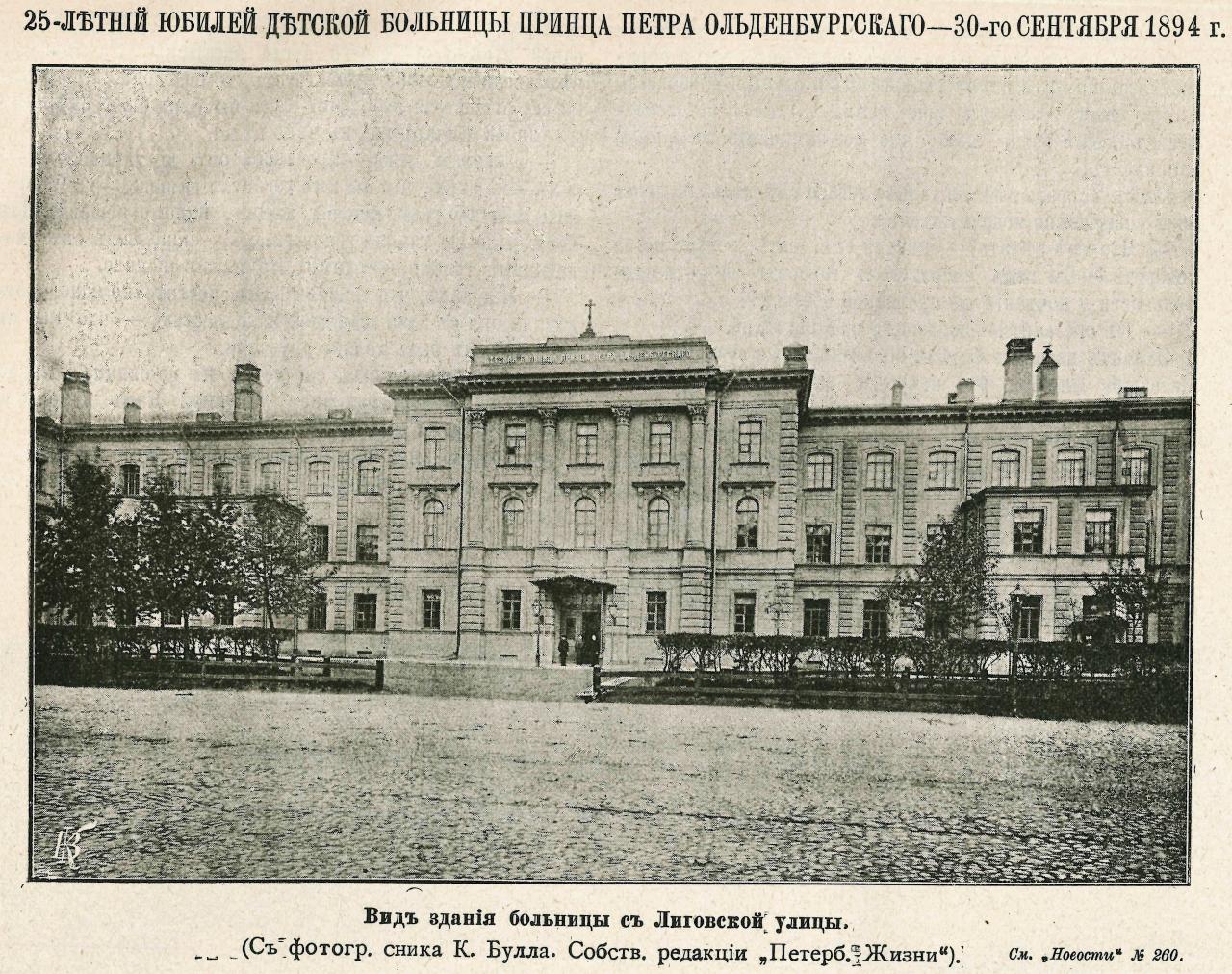 Детская больница принца Петра Ольденбургского