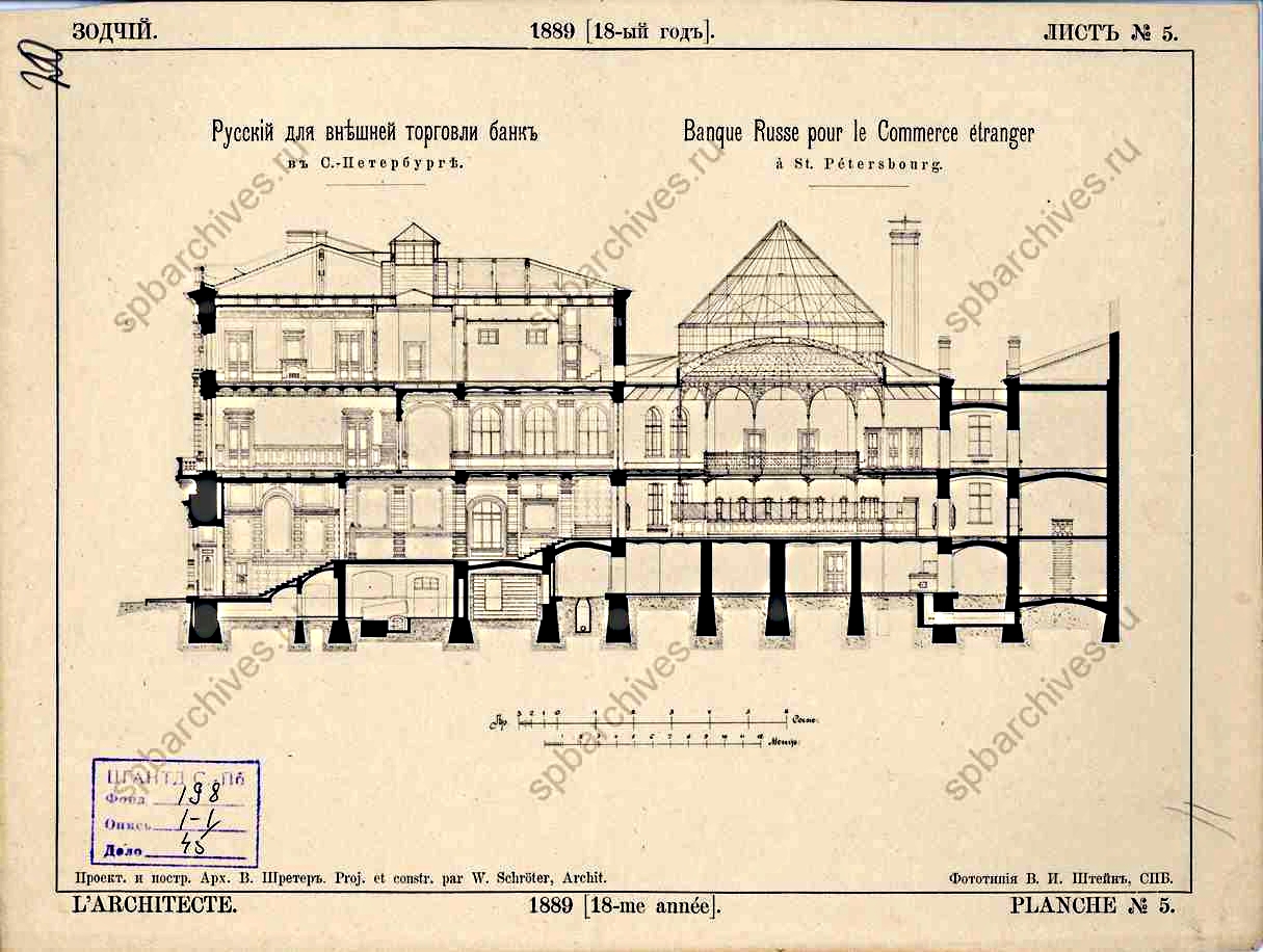 Банк торговли. Русский для внешней торговли банк, СПБ 1871-1888 гг. Архитектор Шретер в.а.. Архивные чертежи зданий СПБ. Чертежи зданий 19 века Петербург. Здание государственного архива чертежей.