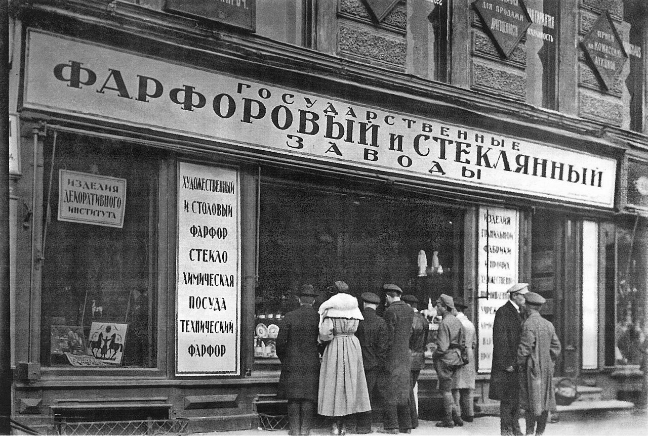 Питер 1920 годы магазинв