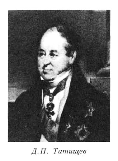 Открытки с татищевым. Татищева мария александровна. Людерс д. Сергей павлович татищев. Алексей фёдорович турчинигов.